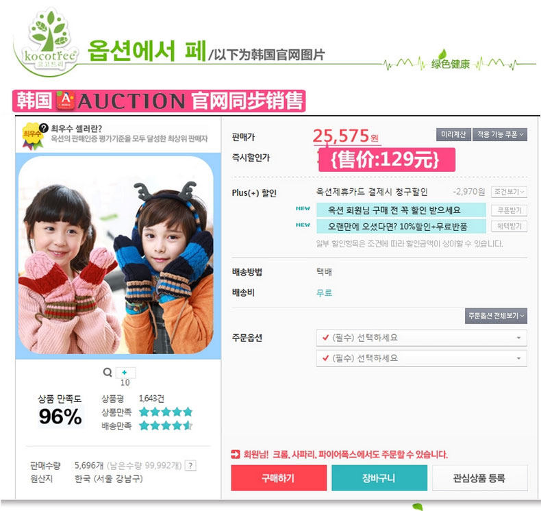 Gants pour enfants KOCOTREE en de laine - Ref 2145942 Image 13