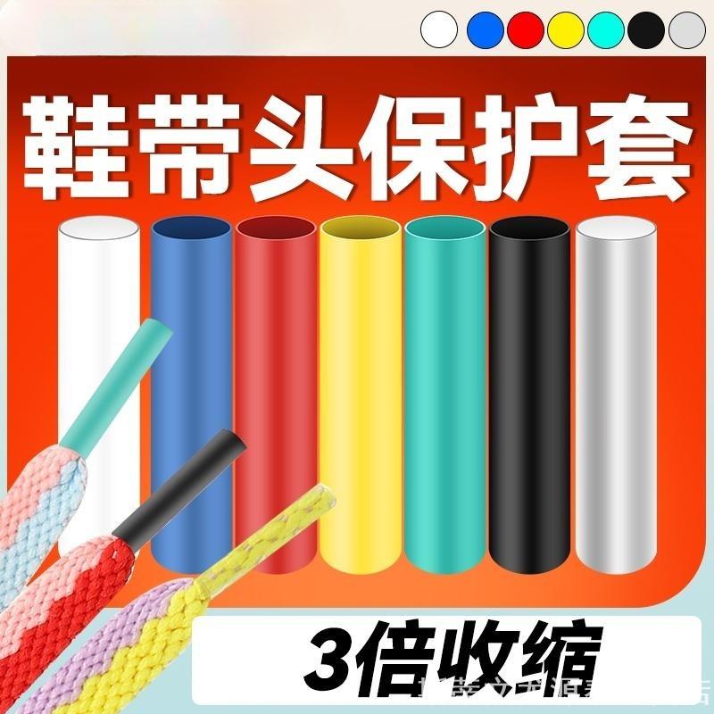 裤腰绳头冒头配件绳冒头配件塑料修复胶管热缩管鞋带长改短神器-淘宝Taobao | 天猫Tmall