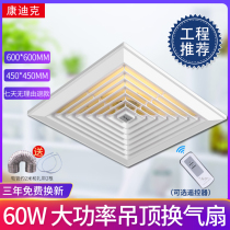 Ceiling Exhaust Fan Integrated Ceiling Ventilator 600x600 High Power Ceiling Household Exhaust Fan 450x450