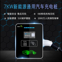 New energy electric vehicle charging pile Universal AC 7KW household fast charging Tesla BEIQI BYD