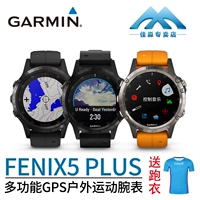 Garmin Garmin fenix5 Plus bay nhịp tim 5 nhịp tim chạy đồng hồ thể thao đa năng GPS ngoài trời - Giao tiếp / Điều hướng / Đồng hồ ngoài trời đồng hồ movado