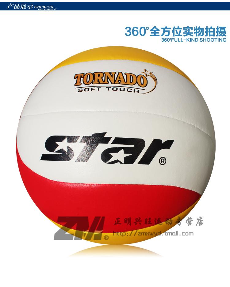 Bóng chuyền STAR Shida bóng chuyền chính hãng sinh viên kiểm tra bóng sử dụng trò chơi đào tạo bóng cô gái thực hành chăm chỉ hàng 	giá một quả bóng chuyền	
