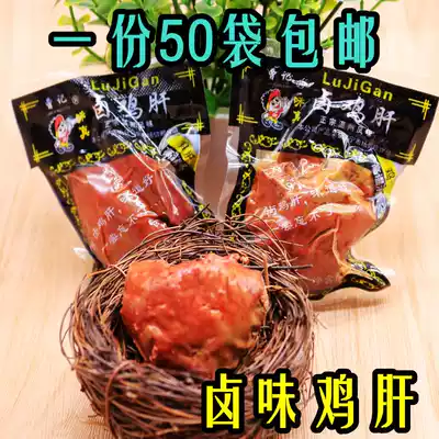 Hillbilly Flavor Chicken Liver Free Shipping One 30g * 50 bags of chicken liver marinated cooked food in bulk