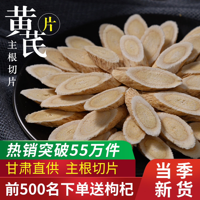 Astragalus 500g wild super new goods Gansu Minxian Longxi raw astragalus 500g sulfur-free Beiqi tablets