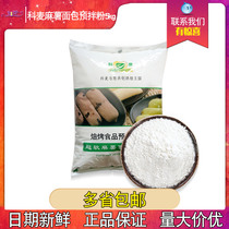 Comer Mochi powder 1kg baking ready-mixed powder Super soft mochi bread ready-mixed powder Mochi bread flour 5kg bag