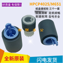Original HP HP4525 HP CP4025 M651 680 4520 paper box rubbing wheel feeding wheel pagination
