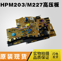 HP HP227 pressure plate HP203DW M227D MF227FDNRM2-8314 pressure plate strip