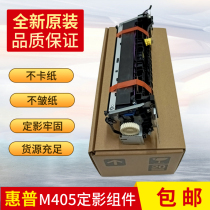Original HP HPM405DW Fixing assembly HPM403d 426 M427 Heating assembly HPM403 condenser