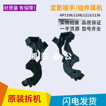 HP HP1132 1136mfp 1212 1213 1216 fixing wrench ear buckle component ears