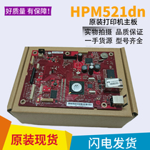 Suitable for original HPM521 motherboard HP M521dn521dw interface board network printing board A8P80-60001