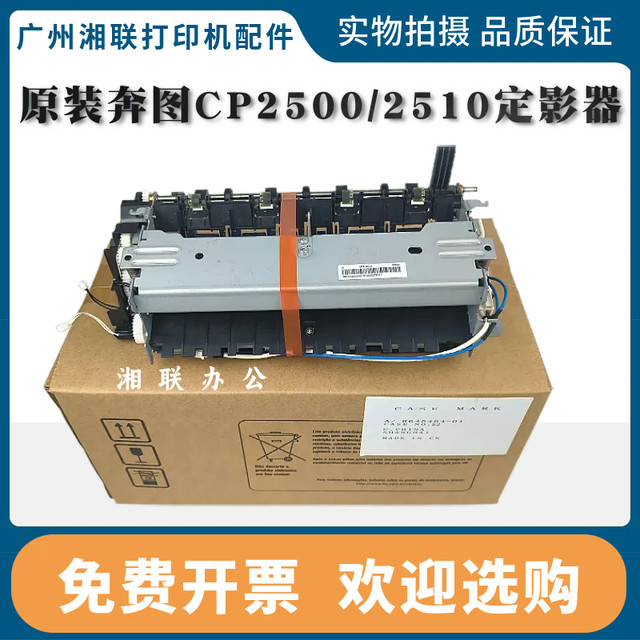 Pantum Cp2500Dn Fuser Assembly Cp2505Dn 2506 Cm7000 Cm7006 Original Heating Assembly