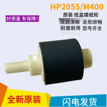 Original brand new HP HP2055 2035 HP425 HP401DN paper roller paper tray paper roller