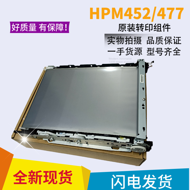 Brand new original HP HP M452 M377 M477 M479 M479 transfer printing component transfer belt unit