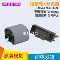 Original fit Samsung scx4521NS 4321HS 4021NS 4650 4021NS into paper wheel rubbing paper wheel pagers