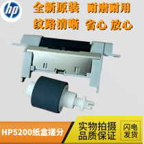 New original HP HP5200 Paper roll wheel HP5200 Canon 3500 tray paper roll pager