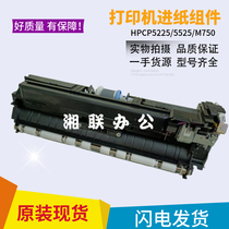 HP original installation HP CP5225dn CP5525n M750 M775 paper feeder rubbing paper components into paper components