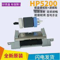 New original HP5200 HP 5200LX5200DTN Canon 3500 carton pickup wheel paging device rubbing points