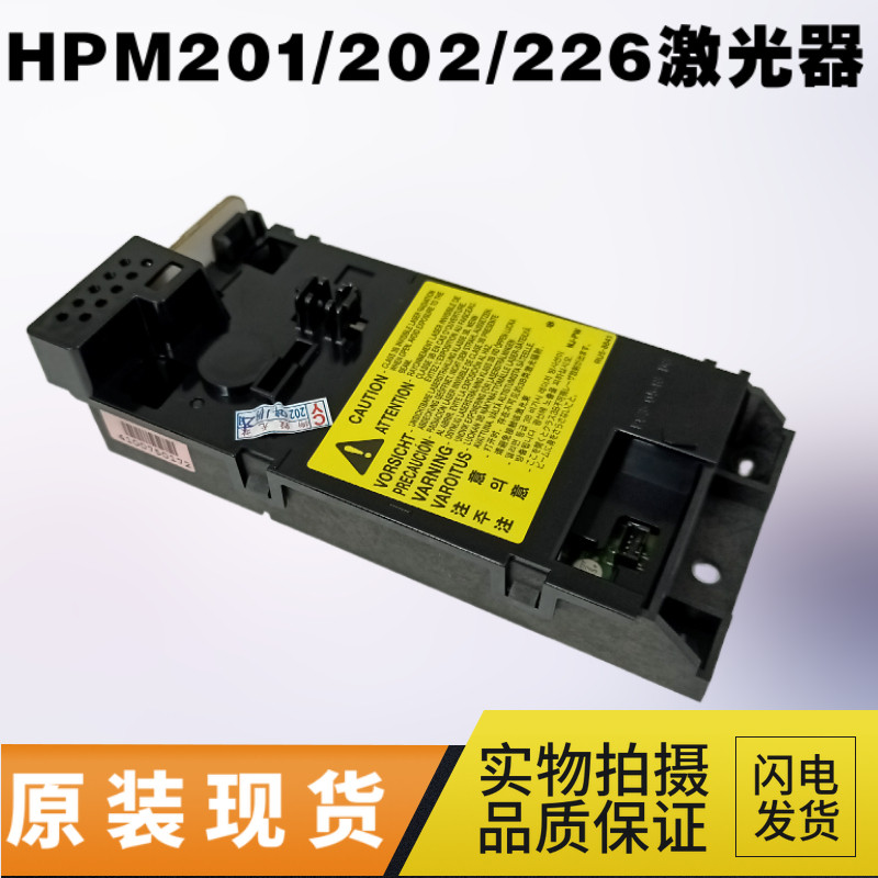Original HPM226 Laser M202 M225 M226dn M201 Laser Laser Box Laser Head