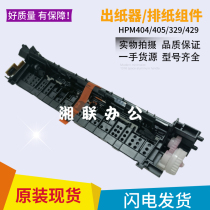Apply the brand new HP hp404d M405 M305 HP429fdw HP429fdw paper out aperitiers