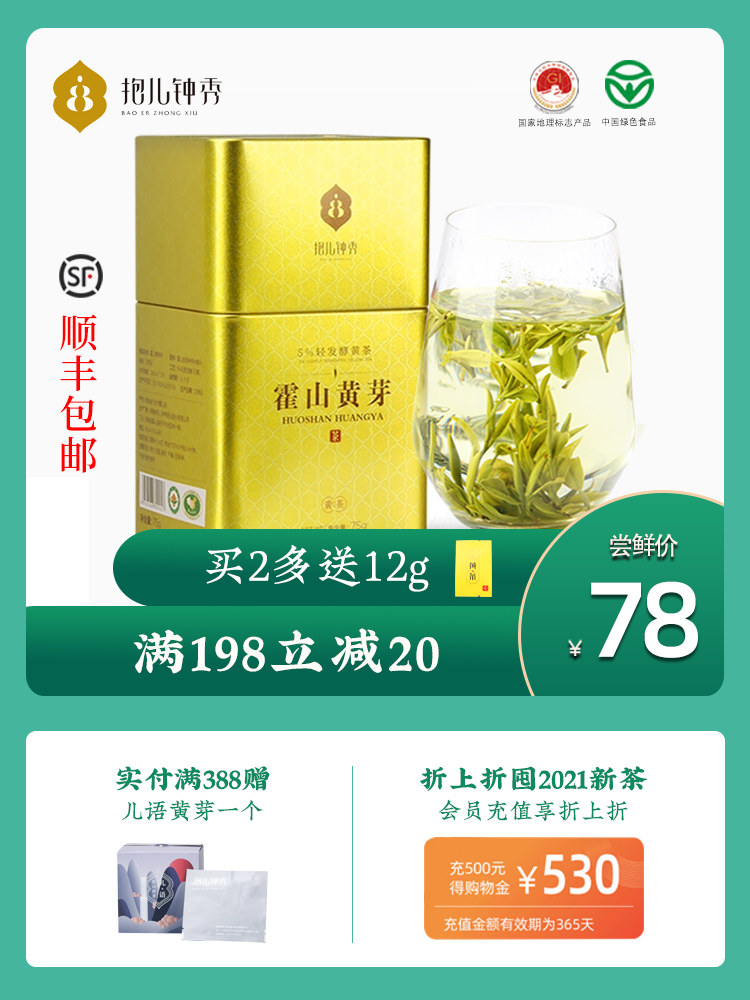 2021 New Tea Spot Baoer Zhongxiu Huoshan Yellow Bud Premium Mingqian Alpine Yellow Tea Yellow Tooth Canned Tea 75g