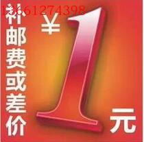 1 Yuan supplement special link Special Link Premium Shipping Premium Price Difference single beat Not shipping difference How much to compensate