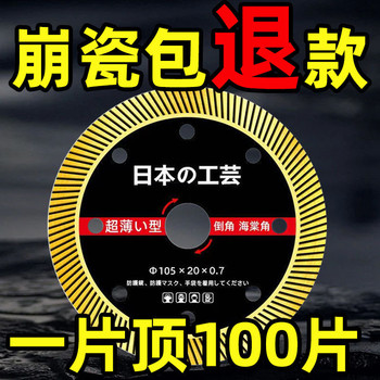 Japan imported ultra-thin 0.7 saw blade ceramic tile cutting blade non-collapse dry cutting diamond special marble machine knife