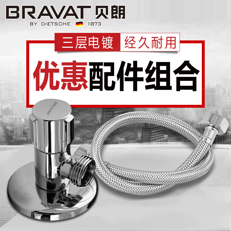 German Braun toilet All copper thickened hot and cold water triangle valve inlet hose set Bathroom universal accessories