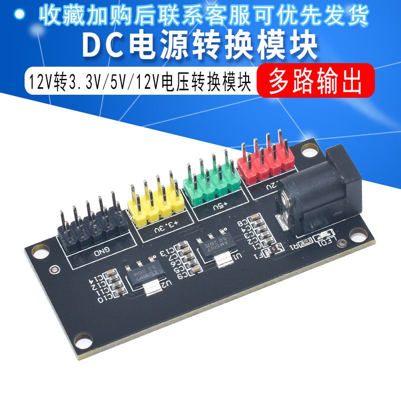 Mô-đun nguồn DC 3.3V 5V 12V nhiều đầu ra mô-đun chuyển đổi điện áp 12V sang 3.3V 5V 12V