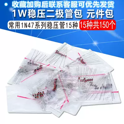 Dipole Element Package 1W Voltage stabilizer diode package commonly used 1N47 series stabilizer tube 15 kinds of 150