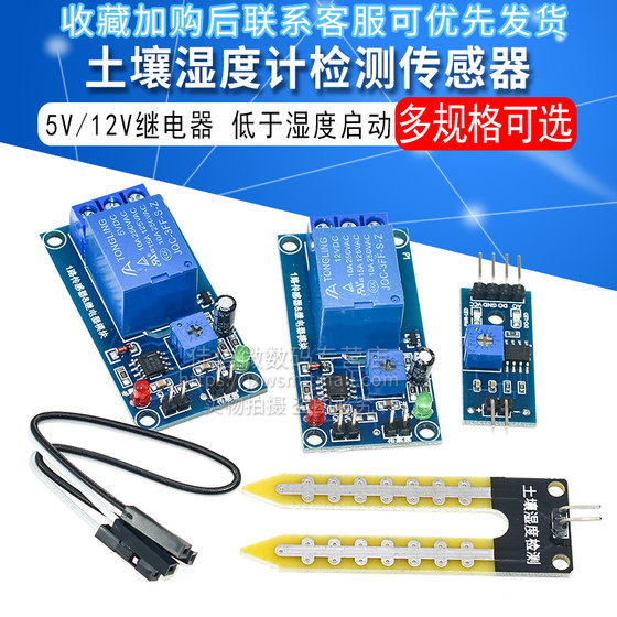 토양 수분 측정기 감지 센서 습도 시작 모듈 5V12 아래의 스마트 자동차 릴레이 컨트롤러