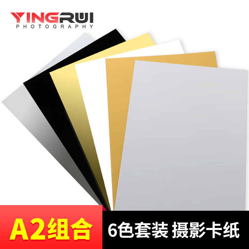 A2 photography cardboard 6 sheets of reflective plate folded shoot still life absorber plate thickening silver black white light hook background small stent photography prop paper plate