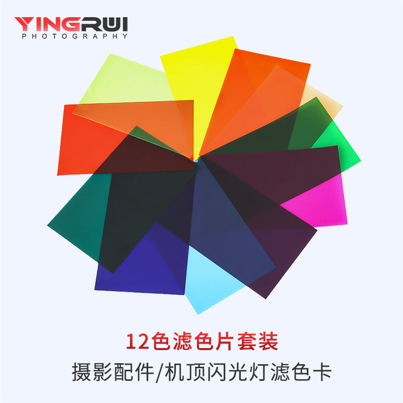 Set-top flash 12 color filter set High quality off-camera flash color temperature paper camera universal color clip Photography accessories color filter card