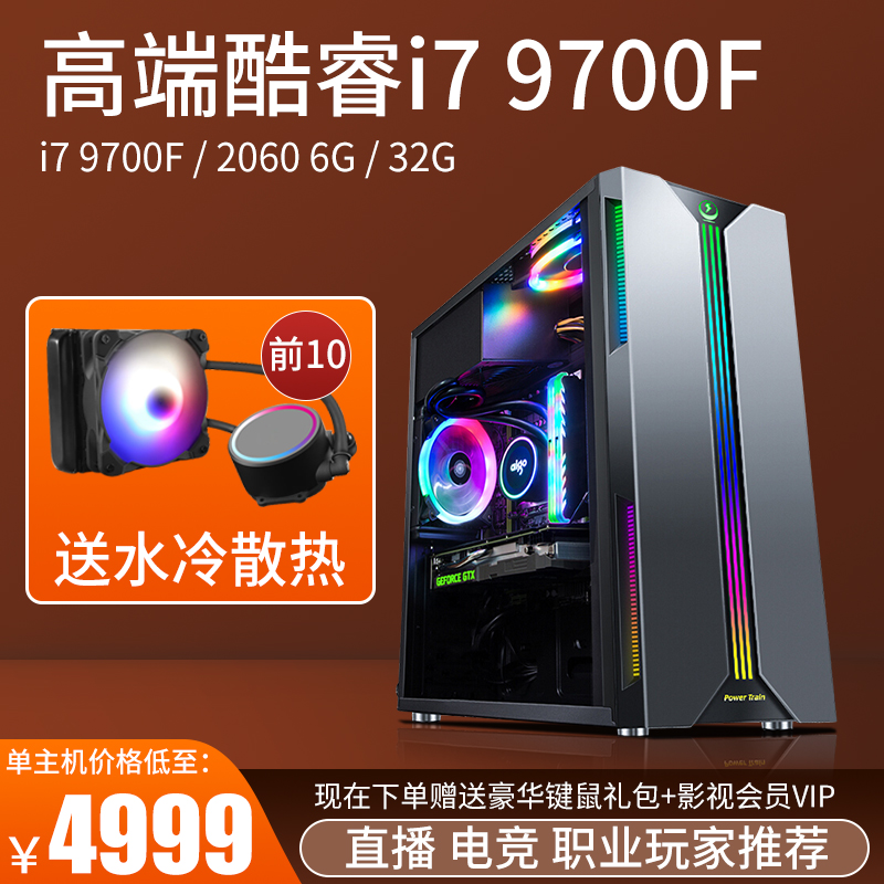 i7 9700F RTX2060 Gaming computer host high match eating chicken desktop computer gaming live 32G memory assembly computer full set of design rendering high-end DIY compatible machine