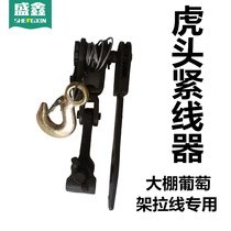 Tiger head type wire tightener wire tightening pliers vise wire puller tensioner greenhouse wire rope grape rack wire tightening machine