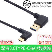 Double elbow Type C data line to USB3 0 mobile phone charging cable USB2 0 up down left and right bending straight head Short Line