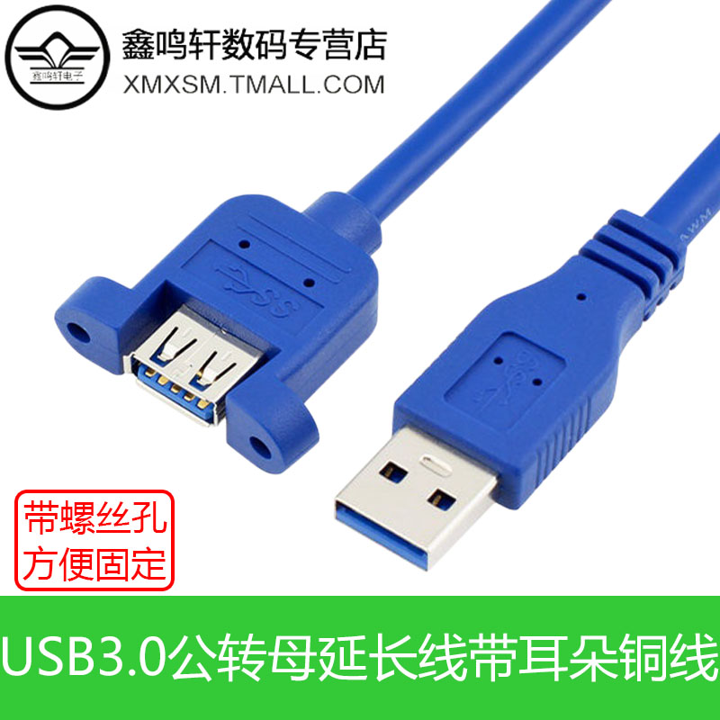 USB3 0 extension cable Male to master ear high-speed extension extension data cable Screw hole can be fixed to the panel A