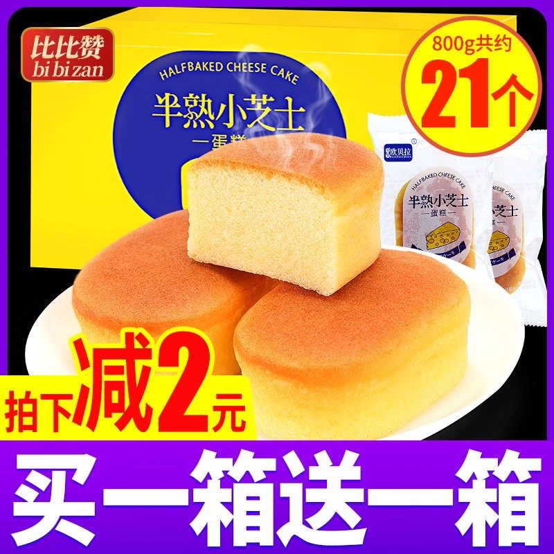 Half-cooked cheesecake bread whole box snacks snacks evening hunger-relieving pastries breakfast to satisfy hunger supper snack food