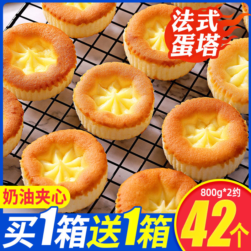 Bibizan French egg tartare bread Whole box breakfast cake point net red explosion snacks Snacks Casual food products