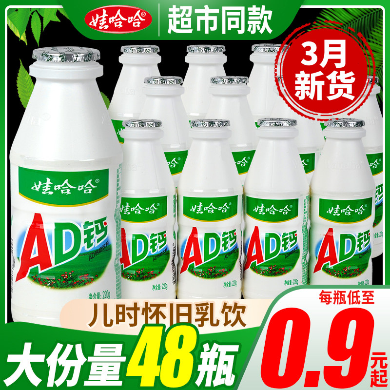 Eva Haha AD Calcium Milk Drink Small Bottle Student Dorm Nutrition Breakfast Milk Milk Drinks Wholesale Gift relatives