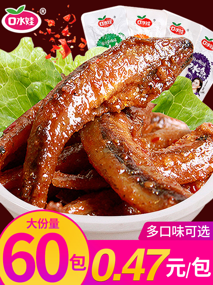 Saliva baby saliva fish Hunan snacks Specialty snacks Dried fish Spicy small fish spicy snack food Net red