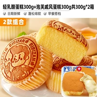 Легкий сыр торт 300G+Puff Qifeng Cake 300G Всего 300G*2 коробок только 18,8
