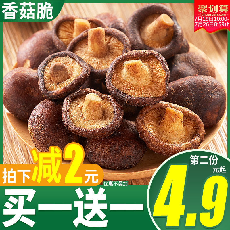 Bibizan shiitake mushroom crispy fruit dried fruit and vegetable crisp dehydrated vegetables dried mushrooms dried net red snacks Snack snack snack food