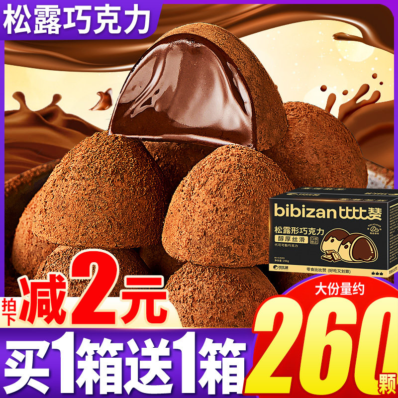 Bibi Zan Black Truffle Shaped Chocolate Candy Wedding Candy New Year Snacks Popular Item (Cocoa Butter Substitute)