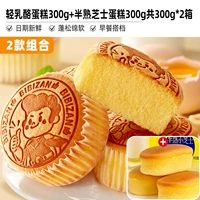 [Комбинация] Торт с легким сыром 300G+полузвинный сырной пирог 300G Всего 300G*2 только 18,8