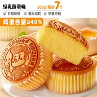 ≥40%свежее содержание свежих яиц [7 пакетов] Легкий сырный пирог 300 г/коробка только 9,9