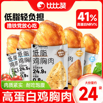 Bibi Zan Low-Fat Chicken Breast Meat, Fitness High-Protein Snack, Late-Night Snack, Hunger-Relief Meal Replacement, Light Meal, Instant Food