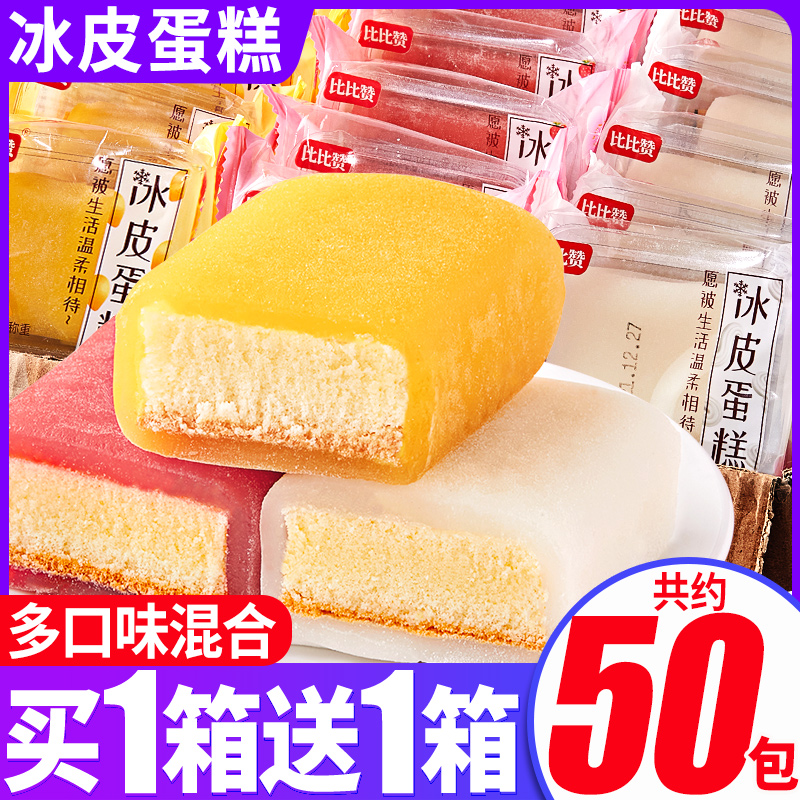 Bibizan Snowskin Cake Bread FCL Breakfast Fast Snacks Snacks Satisfying Hunger Supper Snacks Snacks Mochi