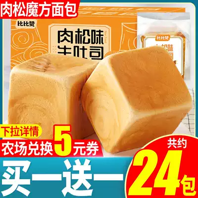 Bibizan Rubik's Cube Meat Loose Toast Bread Whole Box Breakfast Net Red Healthy Snacks Leisure Food (Agriculture)