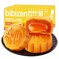 Bibizan Liuxin Custard Mooncake Traditional Old-fashioned Cantonese Small Mooncake Mid-Autumn Festival Snacks Whole Box Wholesale