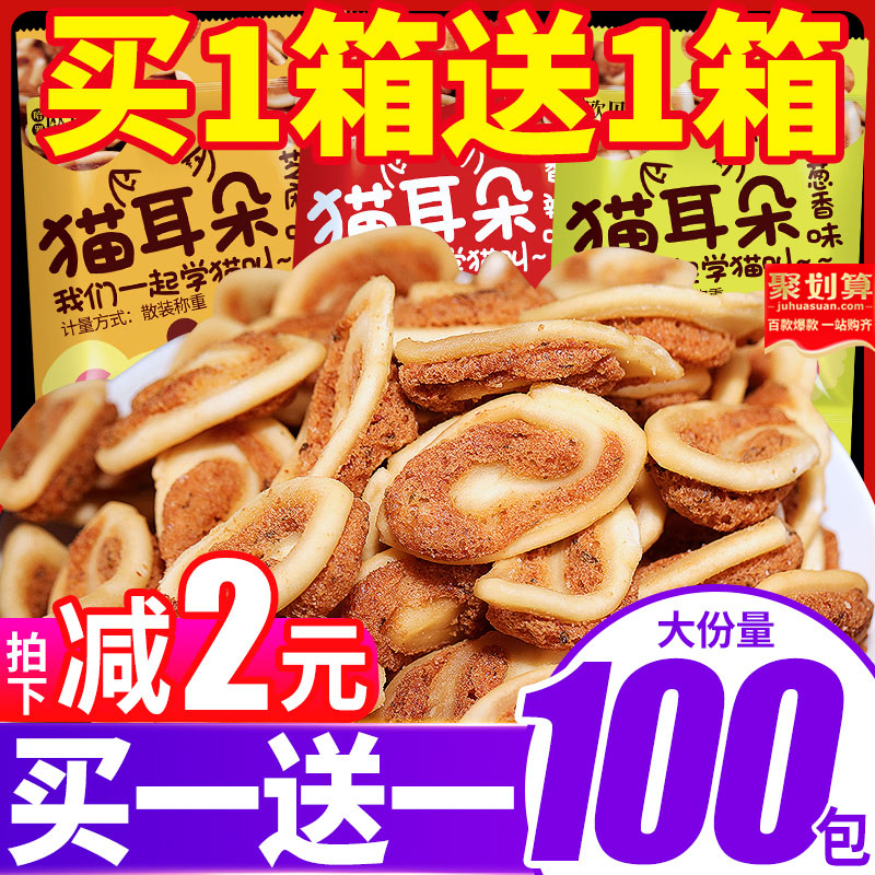 Bibizan cat ears nostalgic foodie snacks Snacks cat ears crisp net red explosion spree whole box snack food